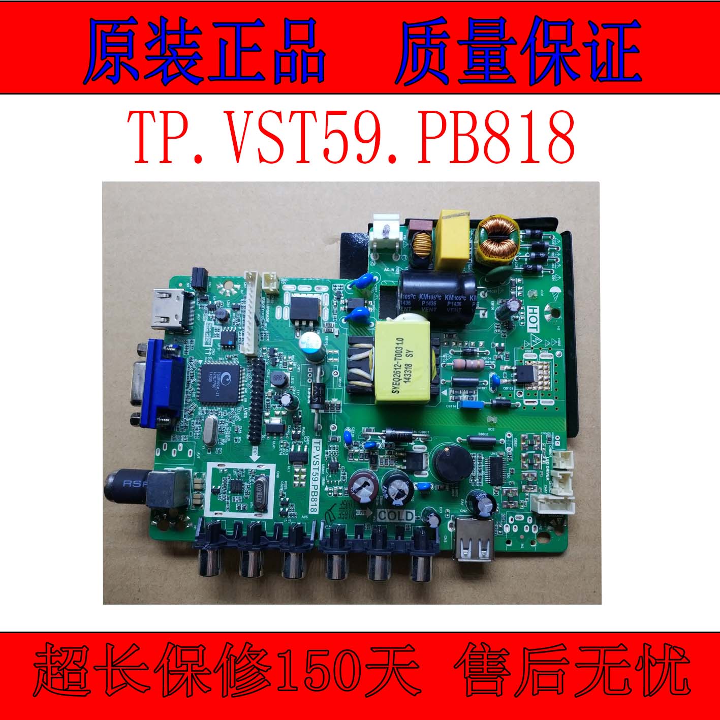 原装美乐tcl电视 LE32M09 LE32M87 LE32M88 主板 TP.VST59.PB818 - 实物图