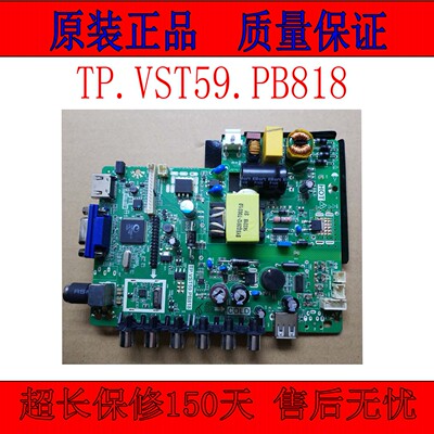 原装美乐tcl电视 LE32M09 LE32M87 LE32M88 主板 TP.VST59.PB818