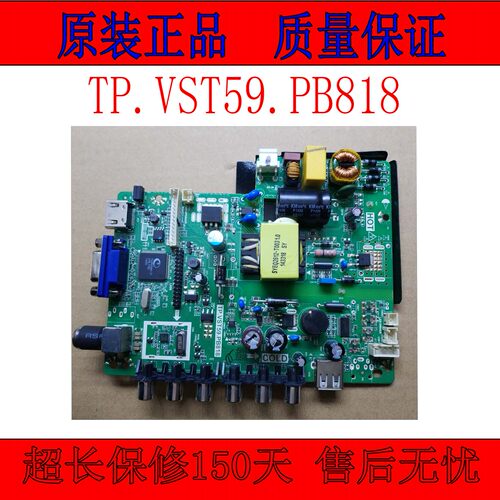 原装美乐tcl电视 LE32M09 LE32M87 LE32M88 主板 TP.VST59.PB818