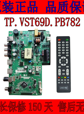 TCL LE32D99 D32TS1000先锋LED32B550主板TP.VST69D.PB782