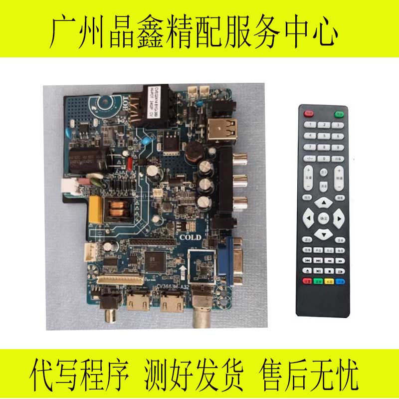 原装CV3663MH-A32 CV53A-A32液晶电视主板 配任意屏