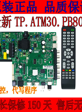原装TP.ATM30.PB801 CV920H-U42安卓智能网络液晶驱动板 网络主板