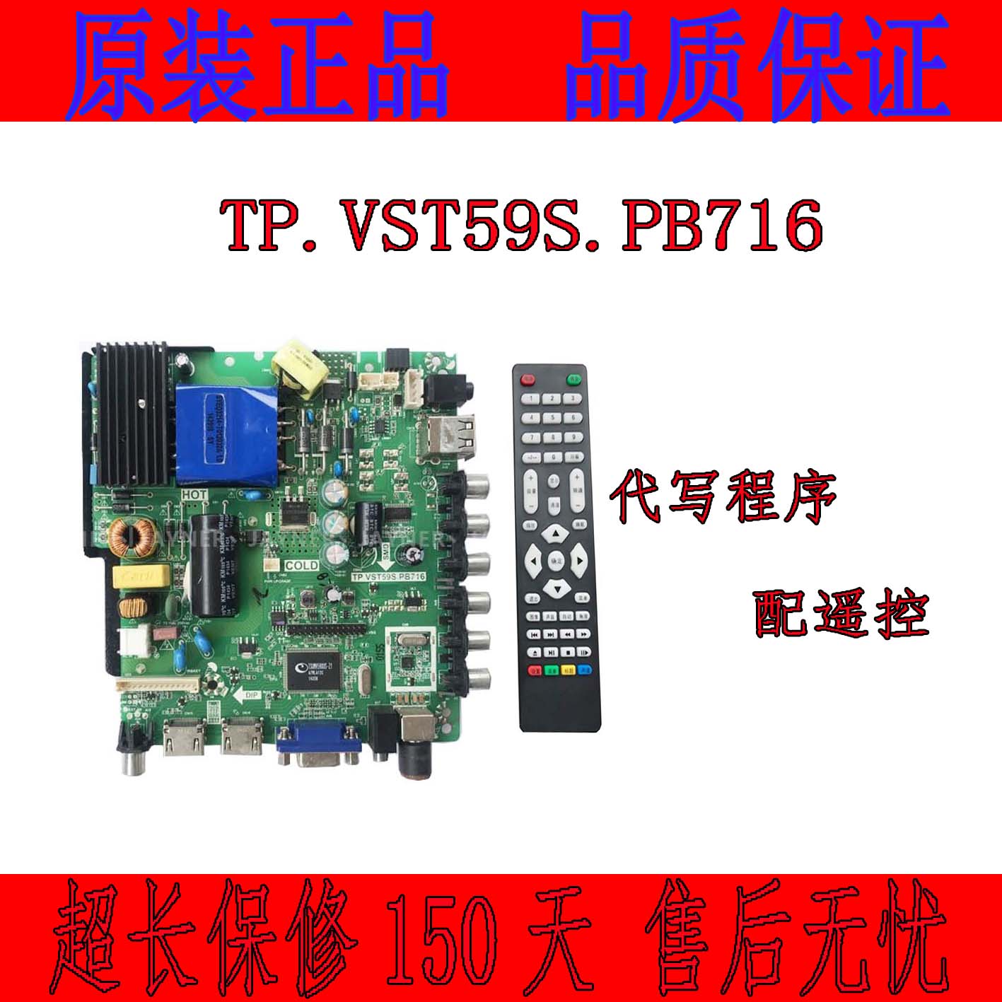 原装乐华万能电视主板TP.VST59S.PB716