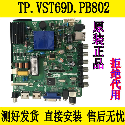 原装先锋LED-42B350 40B550 海尔T40/42BLV主板TP.VST69D.PB802
