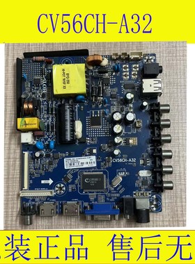 原装杂牌LED32HS36主板CV56CH-A32配屏HV320WHB-N81