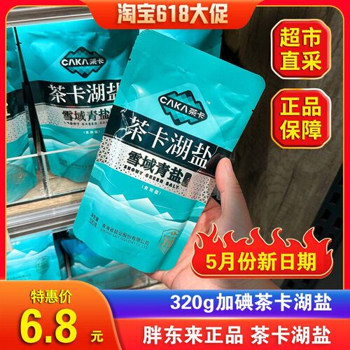 胖东来代购食盐茶卡盐湖日晒盐