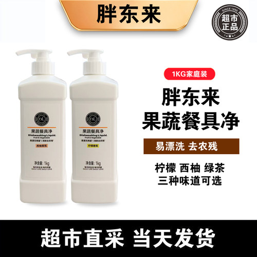 代购胖东来厨房果蔬厨具净清洗柠