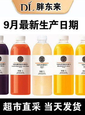 胖东来DL正品果汁100%葡萄汁