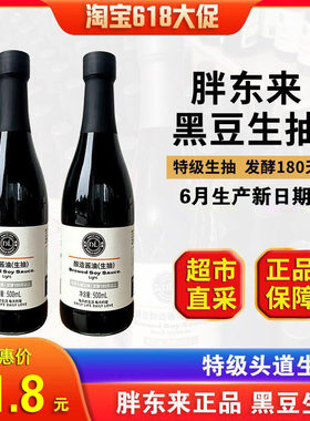 胖东来酱油特级黑豆生抽非转基因