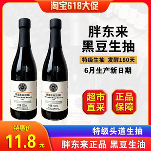胖东来酱油特级黑豆生抽非转基因黄豆老抽无添加DL正品官方旗舰店