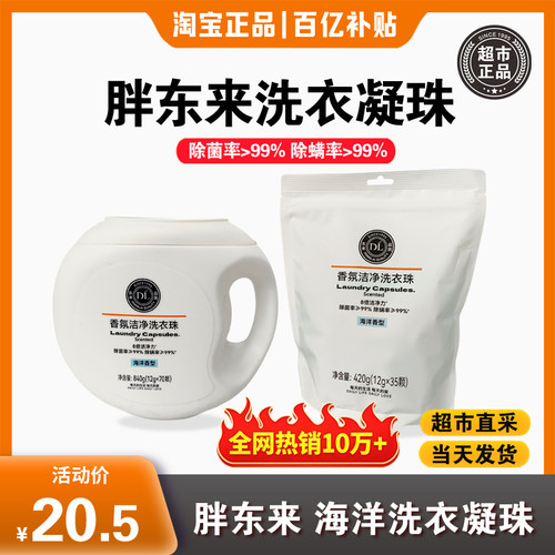 胖东来自营洗衣液DL酵素香氛洗衣