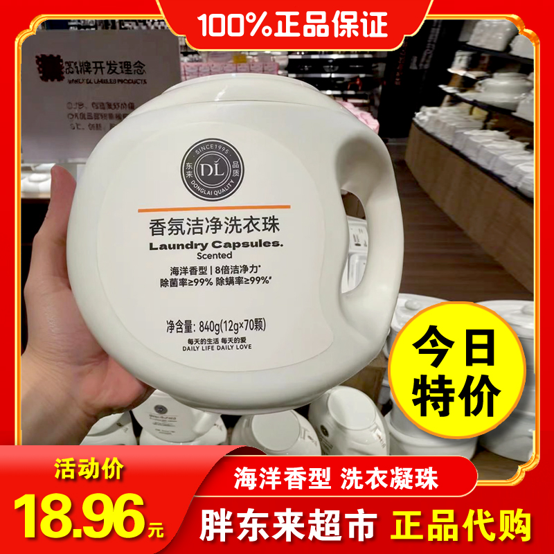 许昌超市线上商城六合一洗衣凝珠