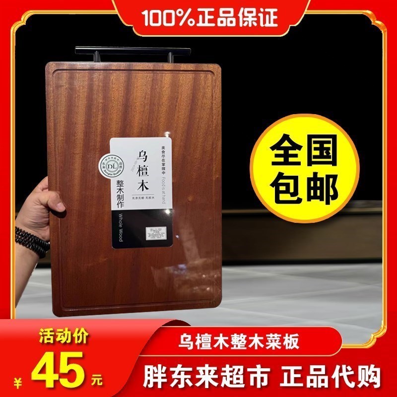 胖东来砧板案板菜板乌檀木整木砧