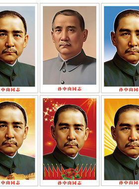 孙中山墙贴装饰画客厅中堂画