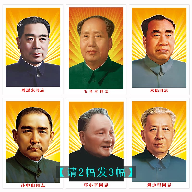 毛主席像贴画墙纸画伟人海报毛爷现代装饰画