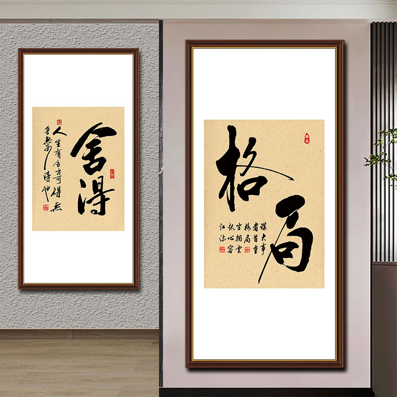 格局字画办公室墙贴壁纸贴纸自粘画茶室书房走廊过道静心舍得壁画
