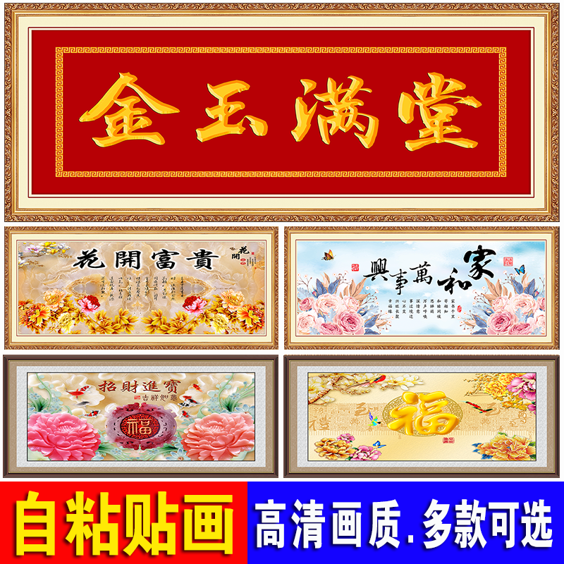 新年装饰画玻璃贴纸兔年门贴字画福字墙贴年年有余花开富贵年m画图片