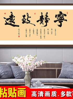 办公室中式字画自粘防水防潮