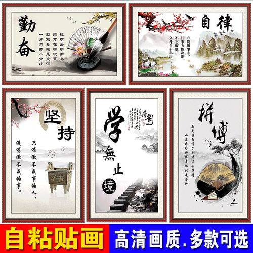 自律坚持学生佛山座右铭墙贴画