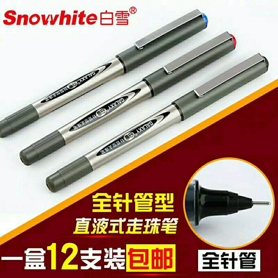 白雪正品直液式走珠笔中性笔0.5mm针管型走珠笔包邮