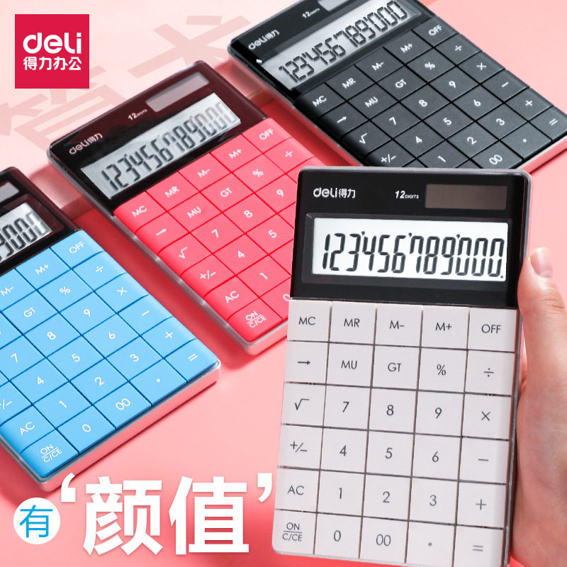 得力1589计算器彩色平板时尚高颜值计算机大按键12位办公财务