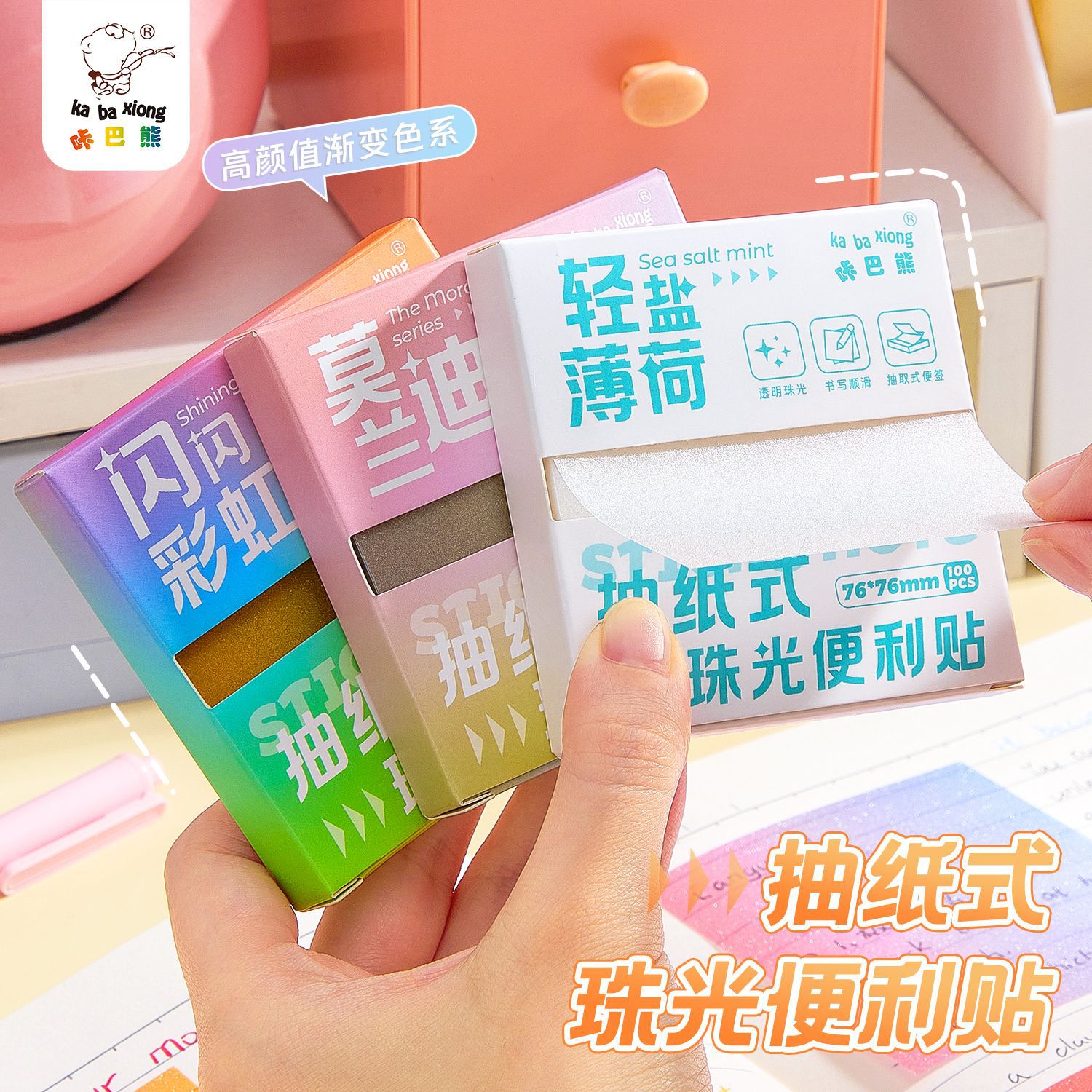 咔巴熊新款抽盒装便利贴抽拉高珠学生用透明半粘错题便签纸高颜值