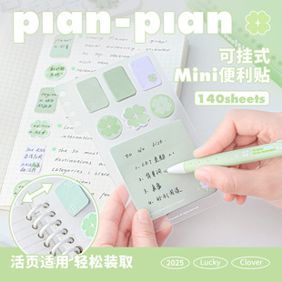 Planwith友计划 四叶草可挂便利贴 便携有粘性记事便签活页N次贴