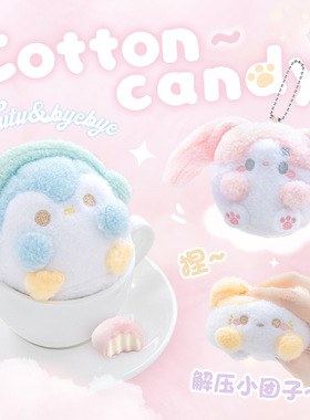 Tutu&Byebye 软团子挂件 圆滚滚解压软团子挂饰可爱毛绒书包挂饰