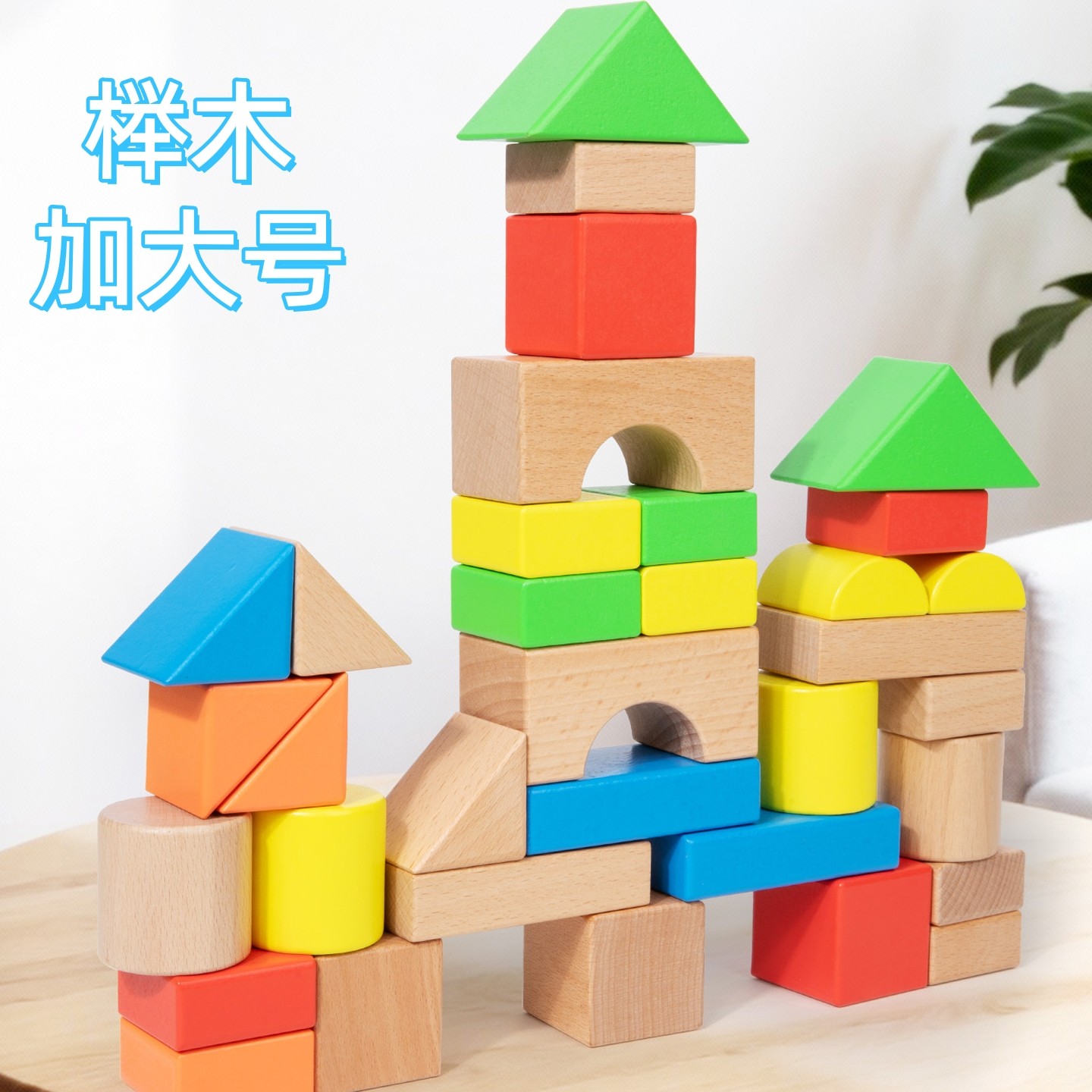 幼儿防吞大块彩色积木益智早教木质大号实木颗粒玩具2-6男女宝宝,玩具/童车/益智/积木/模型,木质积木,淘宝优惠券,粉丝福利购,淘宝优惠卷