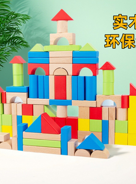 木制儿童大颗积木拼装玩具益智开发3-6岁实木男女宝宝木头幼儿园