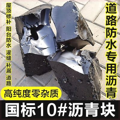 柏油沥青块膏固体屋顶防水补漏材料外用路面修补料灌缝胶公路填缝