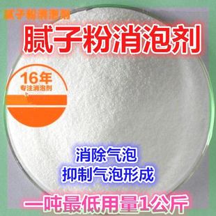 腻子粉消泡剂内外墙顶消泡剂涂料石棉瓦泥浆消除气泡抑制气泡粉