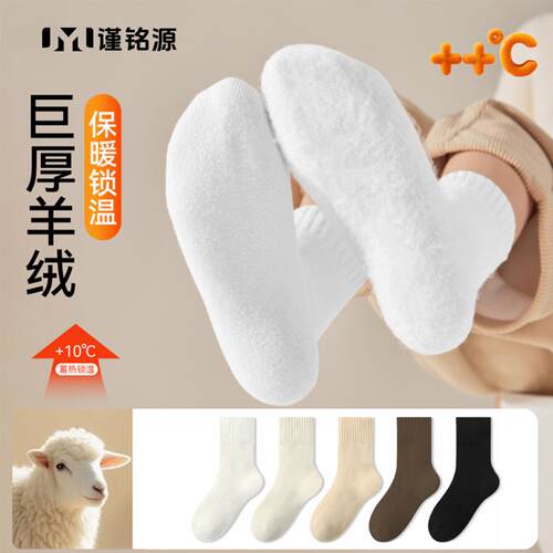 羊绒加绒加厚保暖锁温女地板袜不