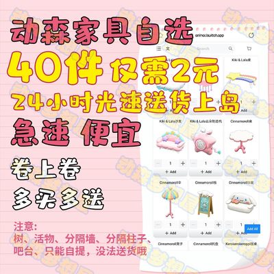 switch动物森友会diy素材家具自选服饰非卖品40件自选送货上岛