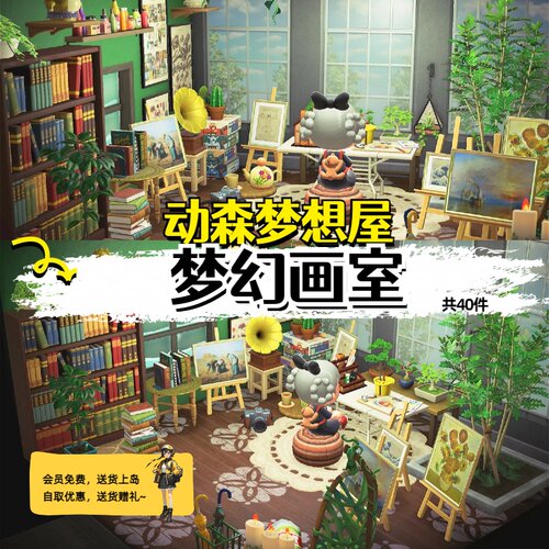 【会员免费】画室装饰动森家具套室内素材动物森友会岛屿设计B46