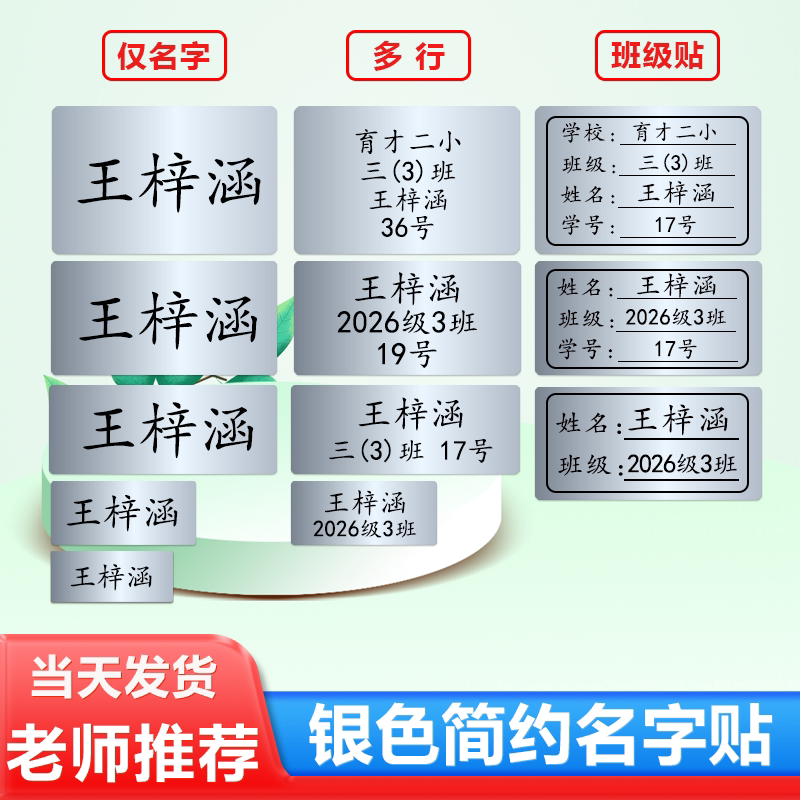 简约银色姓名贴纸防水耐磨名字条