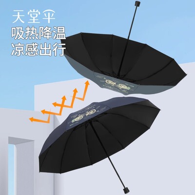 天堂伞十骨抗风雨伞加大加厚加固黑胶防晒防紫外线晴雨两用