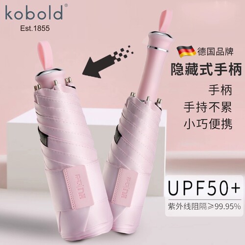 德国kobold小巧5折遮阳伞防紫外线防晒伞晴雨两用女士三折太阳伞