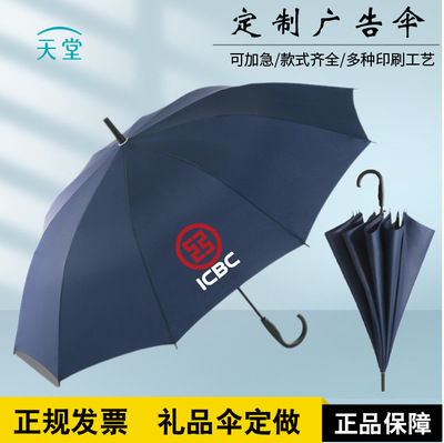 天堂伞大伞193e碰大号双人三人直杆伞半自动长柄伞印制logo