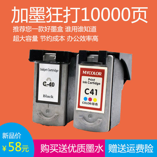 适用佳能40黑色 41 IP1180 1880 IP1980 MP198 大容量连喷墨盒