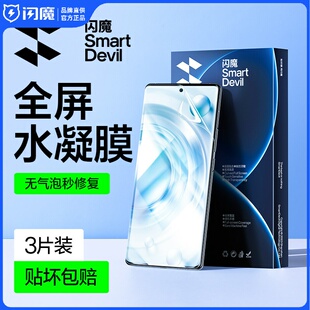 闪魔 适用VIVO X200pro水凝膜x200Ultra软膜vivox100/X80/X70/x60/X90PRO+全屏高清X90s手机钢化膜贴膜S Pro