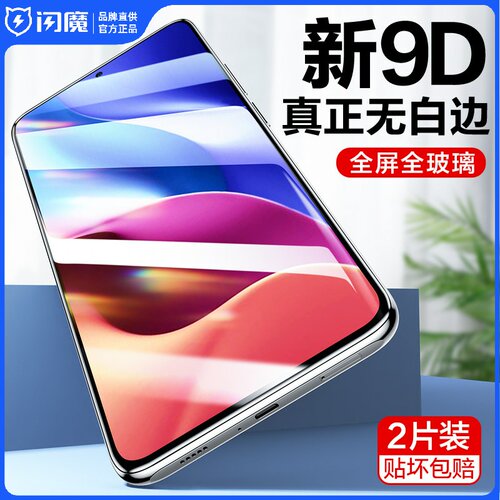 闪魔适用于红米K40钢化膜redmiK40pro全屏s小米游戏+手机保护贴膜
