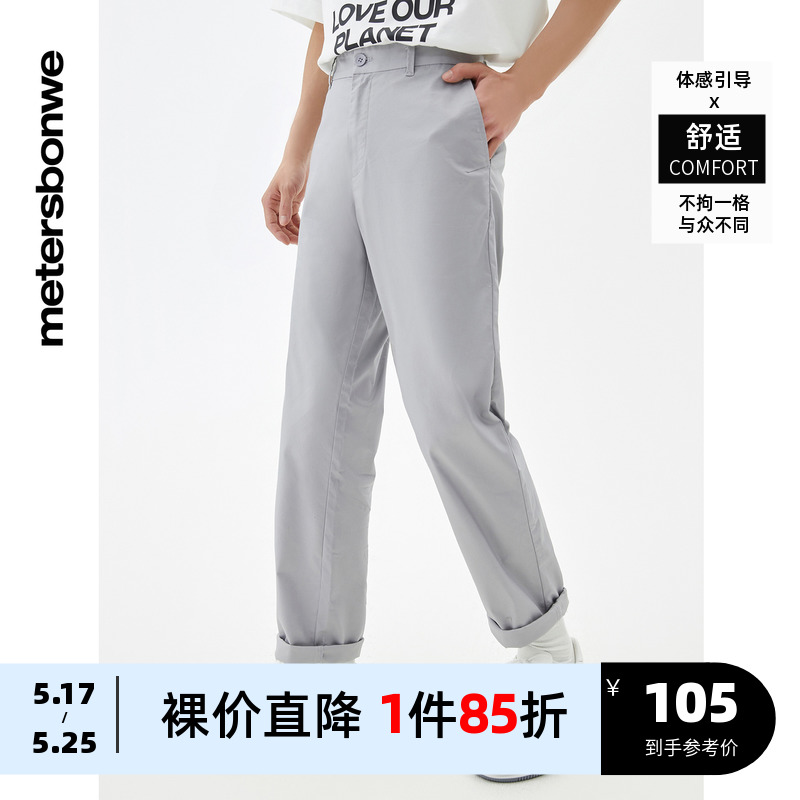 美特斯邦威官方简洁标准直筒长裤男夏季新款纯色休闲长裤