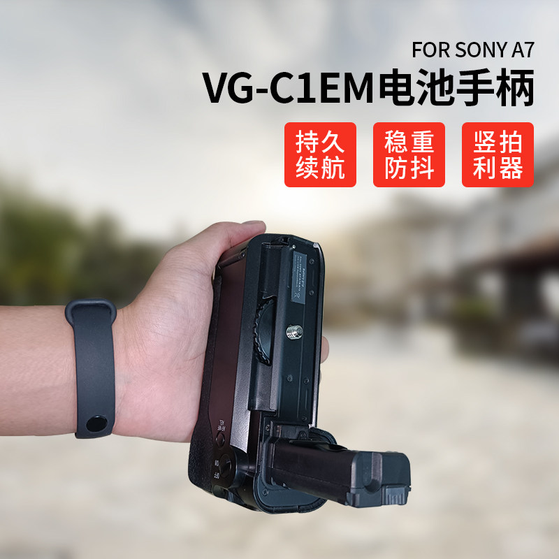 VG-C1EM手柄适用于a7 a7r a7s竖拍手柄sony相机单反手柄握把