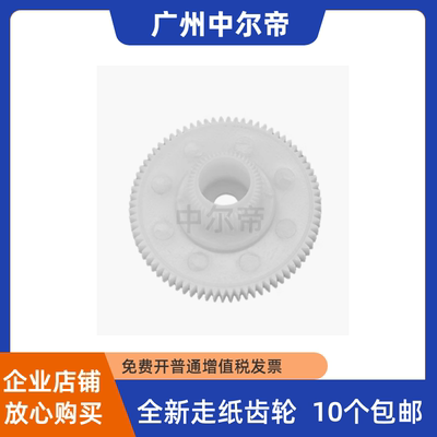 爱普生L51983118离合进纸齿轮