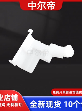 兄弟7360 7470 7057 7060 7860 2240 纸盒卡扣 白色卡子 进纸卡扣