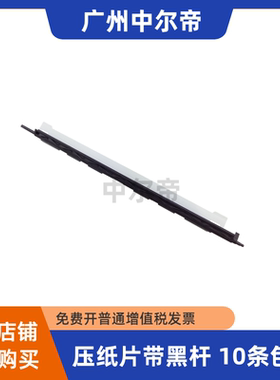 南天PR2E压纸片 湘计PR2E压纸片 PR2plus 中航PRB PR2E打印机配件