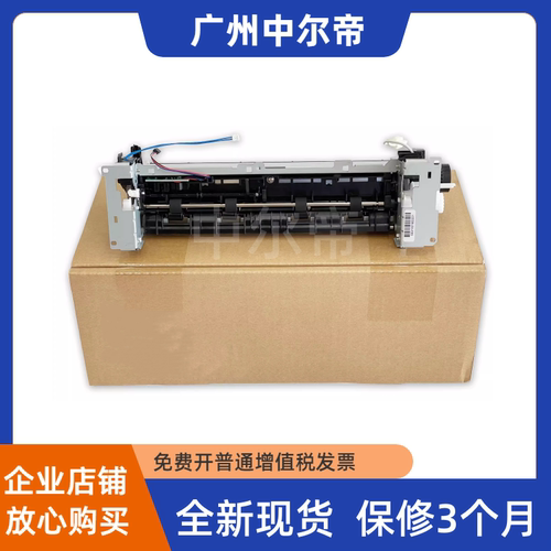 中尔帝原装惠普M401定影加热组件