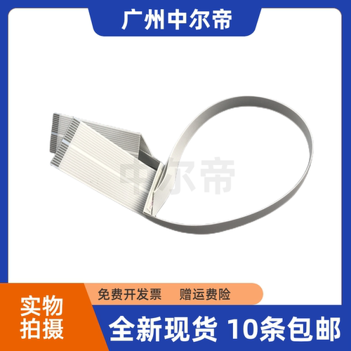 中尔帝适用爱普生喷头排线