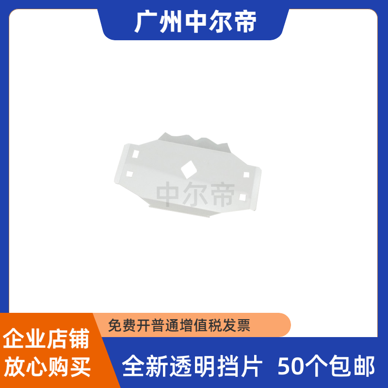 EPSON爱普生LQ630K 730k 610K挡片 打印头档片 色带保护胶片 配件